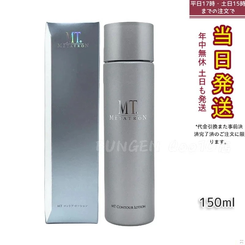 MTメタトロン コントア ローション 150mL 化粧水 敏感肌 乾燥肌 皮膚科 MT 母の日 ファーストステップ ローション