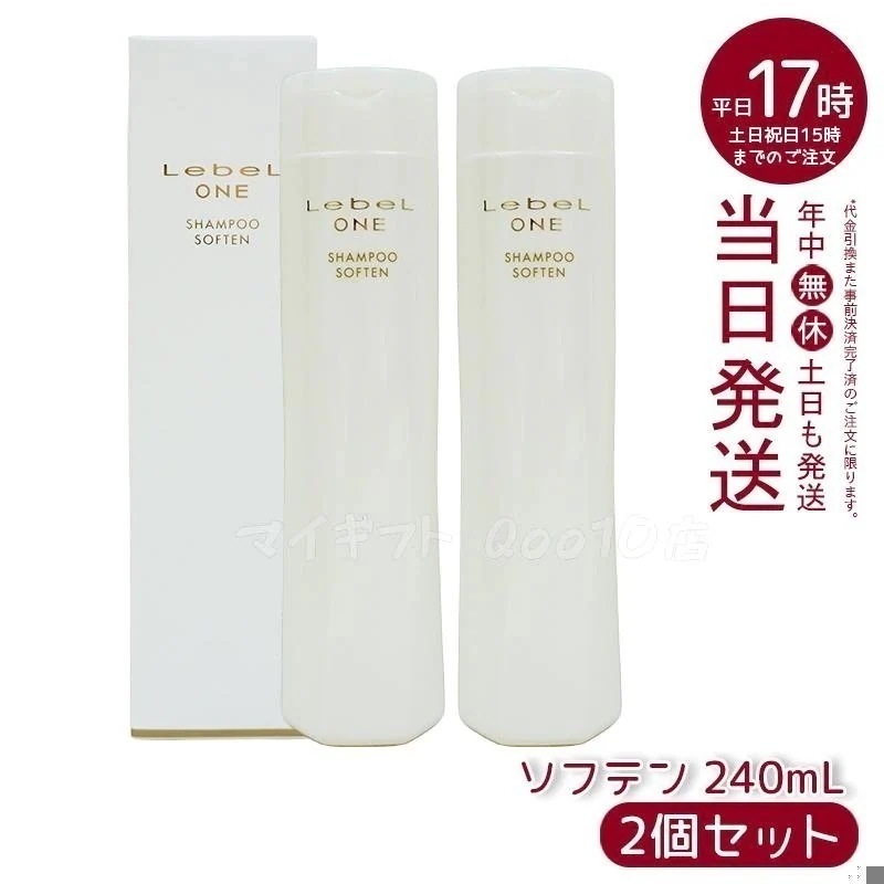 【2個セット】 ルベル ワン シャンプー ソフテン 240ml SHAMPOO SOFTEN LebeL ONE