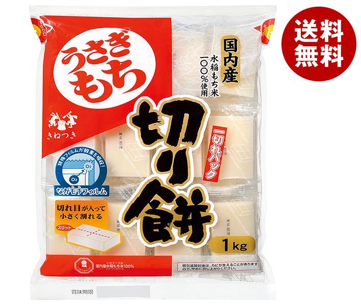 うさぎもち 切り餅 一切パック 1kg＊10袋入餅