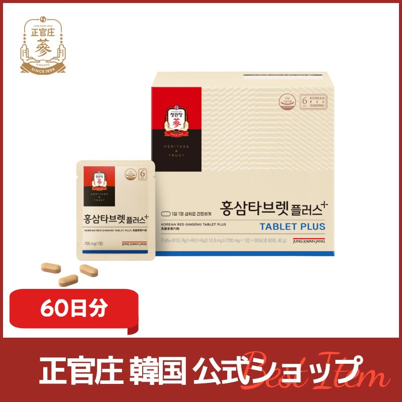 【正官庄韓国公式】紅参タブレット プラス 700mg 60錠