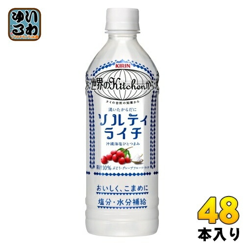 キリン 世界のKitchenから ソルティライチ 500ml ペットボトル 48本 (24本入×2 まとめ買い) 熱中症対策 5,192円