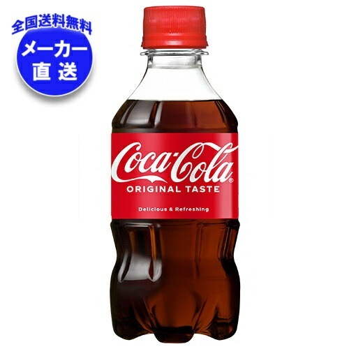 メーカー直送品コカコーラ コカ　コーラ 300mlPET＊24本入＊(2ケース)