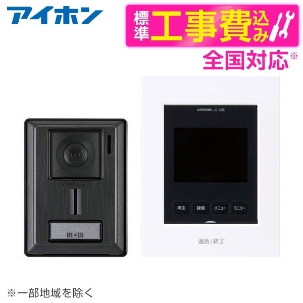 KL-66 標準設置工事セット [テレビドアホン]