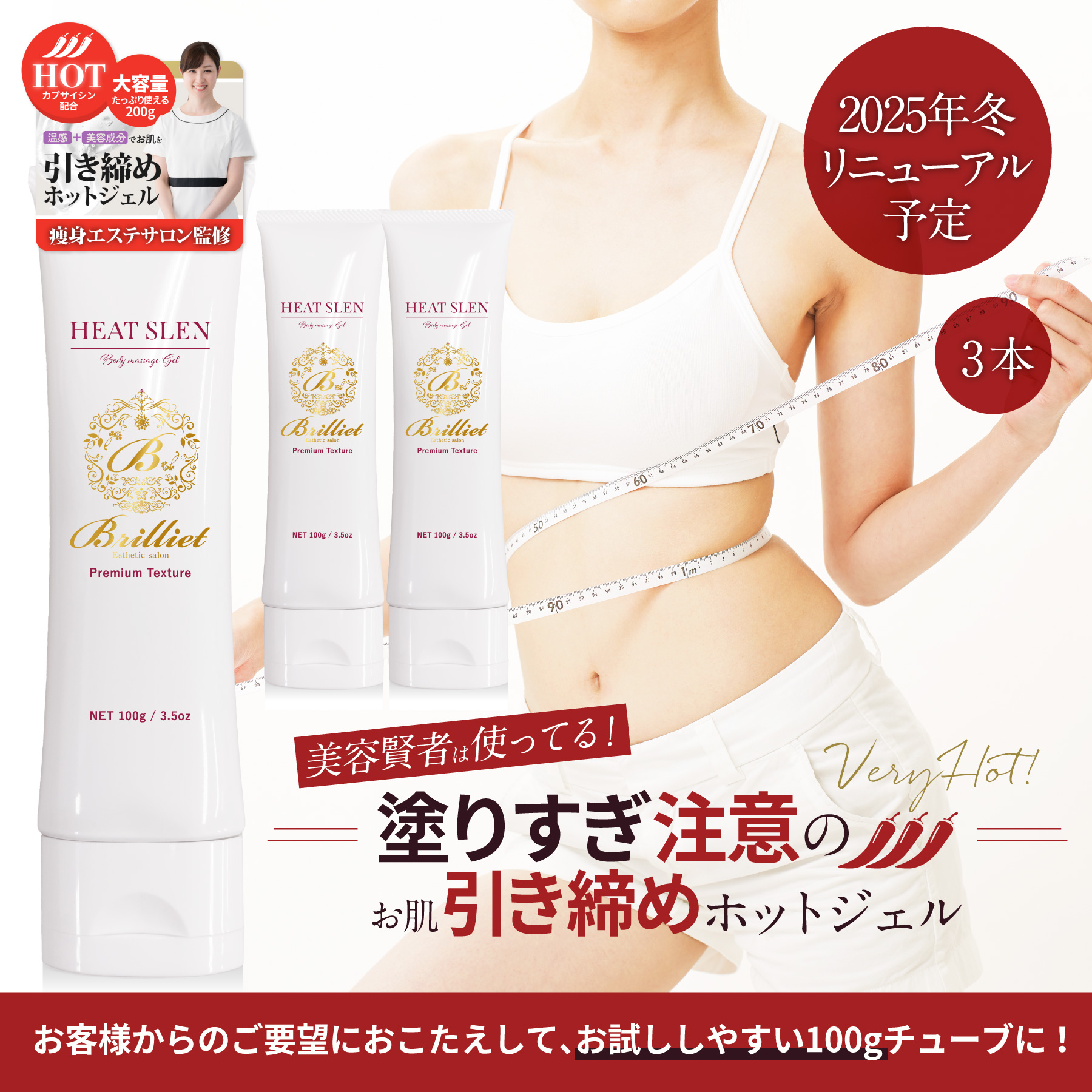 3個セット！ Heat Slen ヒートスレン ホット マッサージ ジェル クリーム 温感 ボディ あし