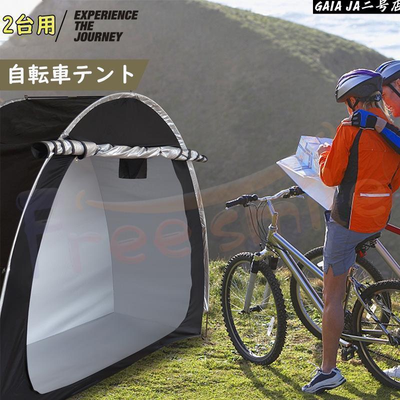 自転車テントサイクルハウス2台自転車置き場物置ガレージ屋外家庭用サイクルポート自転車収納防水防塵カバーオックスフォード自転車カバー