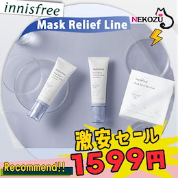 新発売‼ イニスフリー マスクリリーフトーンアップローションSPF27 PA++ マスクリリーフスキンパック
