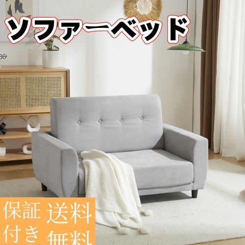 【国内発送/保証付き】ソファーベッド 2人掛け 3WAY カウチソファ コンパクト 折りたたみベッド ローソファ 寝る 座る くつろぎ 多機能ソファー