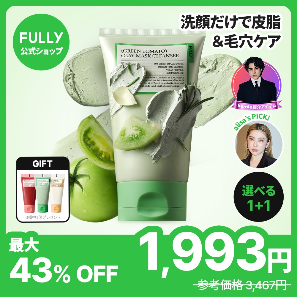 Qoo10] FULLY 【脂性肌】グリーントマト洗顔フォーム12 : スキンケア