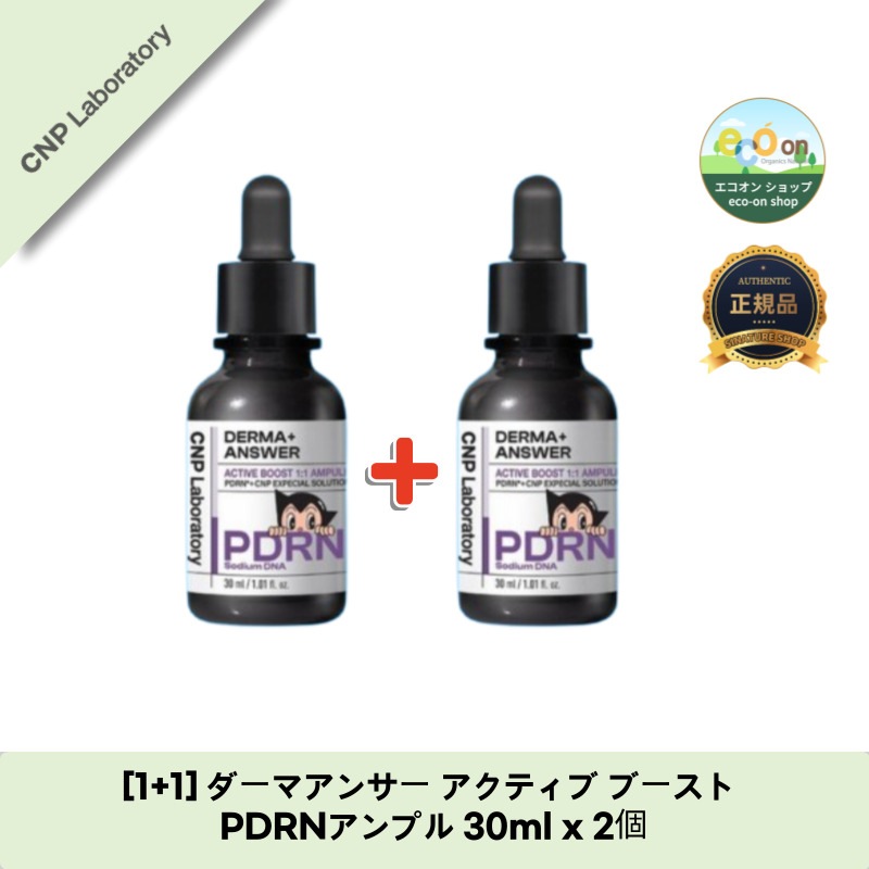 【1+1】【韓国コスメ】【正規品扱い店】ダーマアンサー アクティブブースト PDRN アンプル美容液 ダブルセット 30ml×2 - 小じわケアにいいです！