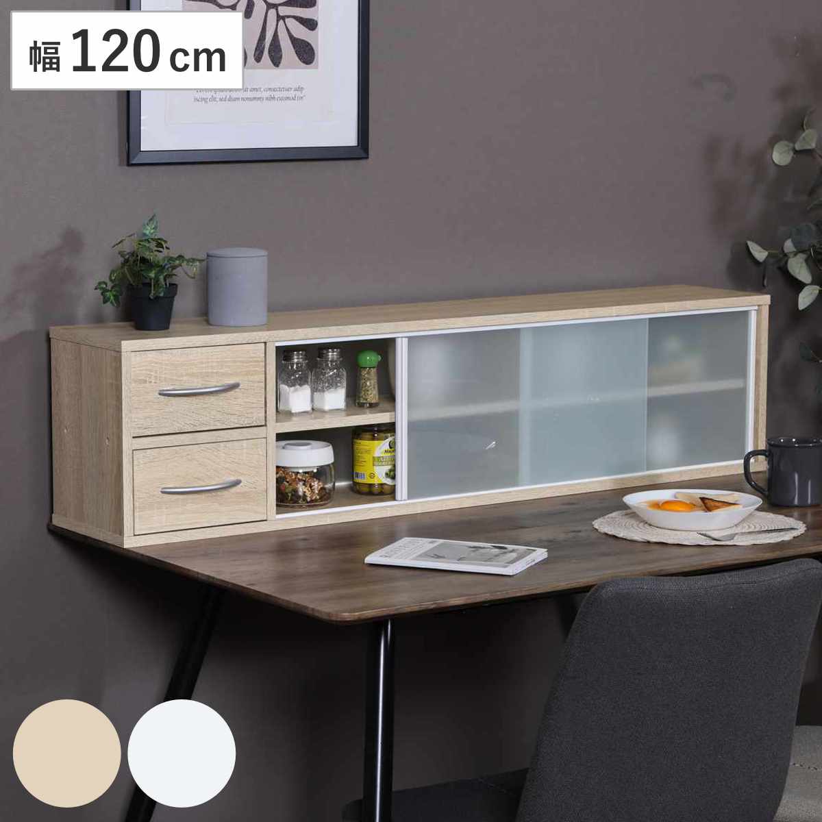 両側から取り出せる カウンター上 収納ラック 幅120cm 棚 ラック 収納 調味料ラック カウンター 両面 卓上 引出し ナチュラル ホワイト シンプル ショーケース 対面 ディスプレイ