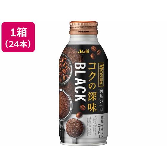 ワンダ コクの深味 ブラック 400g×24本 アサヒ飲料