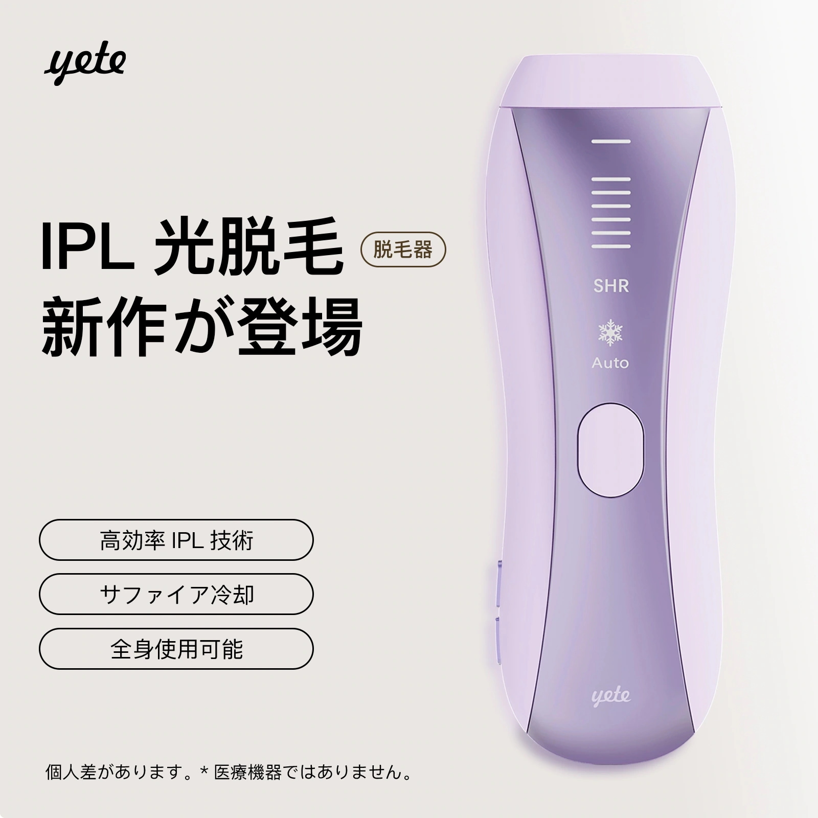 Qoo10] yete beautigo【SNSで人気推奨の脱毛 : 美容・健康家電