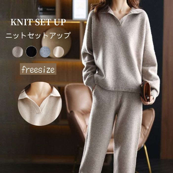 ２点で11o円OFF！【本日限定】ニットセットアップ レディース 無地 上下セット ゆったり 着回し Vネック 長袖 セーター ボトムス 秋冬 2点セット セットアップ ニット トップス ニットアップ