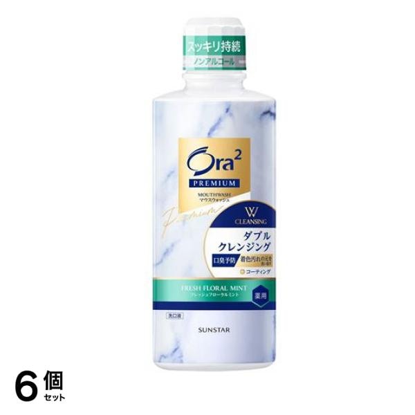 プレミアム マウスウォッシュ ダブルクレンジング フレッシュフローラルミント 550mL 6個セット