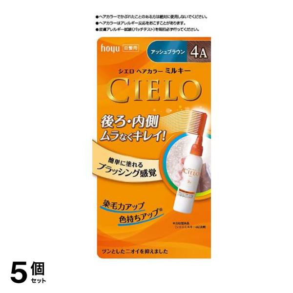 CIELO() ヘアカラーミルキー 4A アッシュブラウン 1組入 5個セット