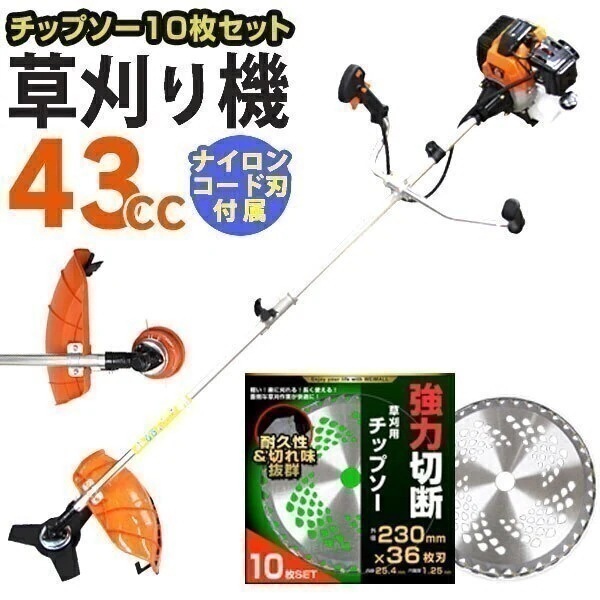 チップソー 10枚付 肩掛式 草刈り機 エンジン式 草刈 草刈り 草刈機 刈払機 エンジン刈払機 エ