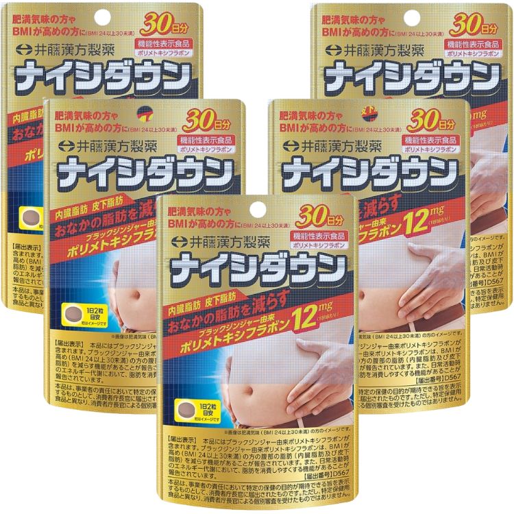 5個セット 井藤漢方製薬 ナイシダウン 60粒 おなかの脂肪 内臓脂肪 皮下脂肪 サプリメント