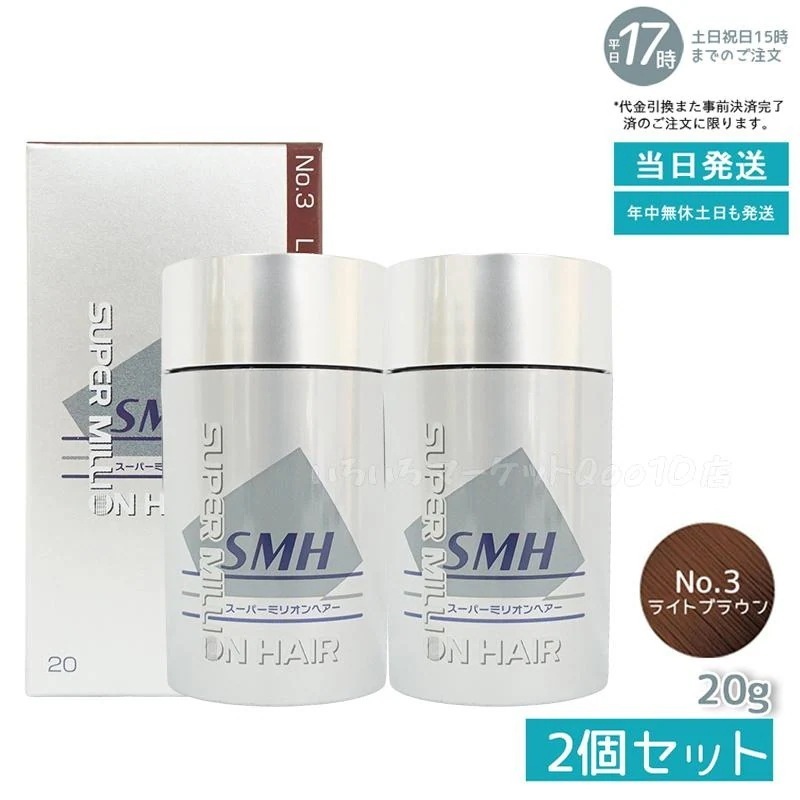 【2個セット】 ルアン スーパーミリオンヘアー 20g No.3 ライトブラウン 髪 頭 薄毛隠し 薄毛 分け目 つむじ ボリューム 男性 女性 白髪かくし　洗い用品