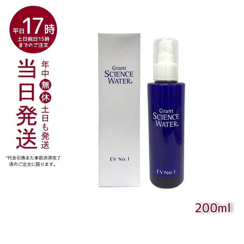 グラント サイエンス ウォーター EV No.1 200ml