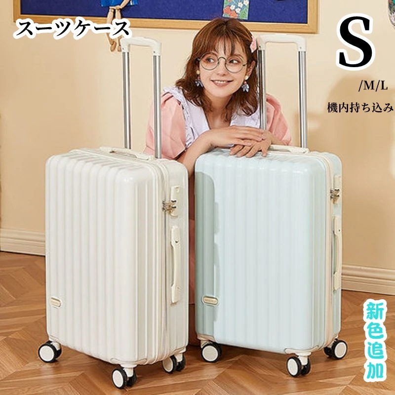 スーツケース 機内持ち込み Sサイズ 小型 TSAロック 2泊3日 おしゃれ 軽量 静音 出張 かわいい ins人気 旅行かばん 修学旅行 国内旅行 短途 おすすめ