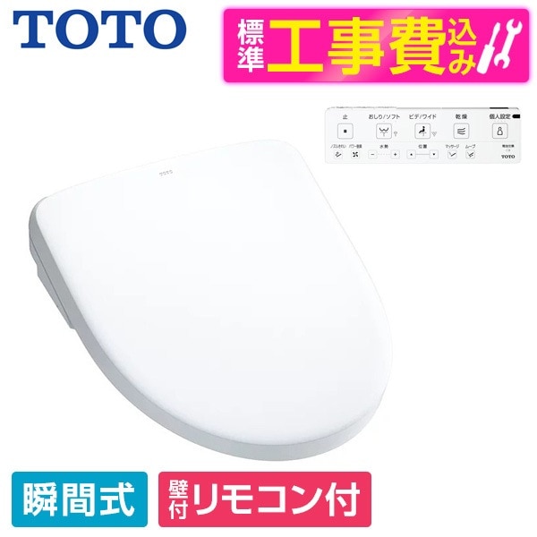 TCF4734#NW1 標準設置工事セット ホワイト アプリコット F3 温水洗浄便座 (瞬間式)