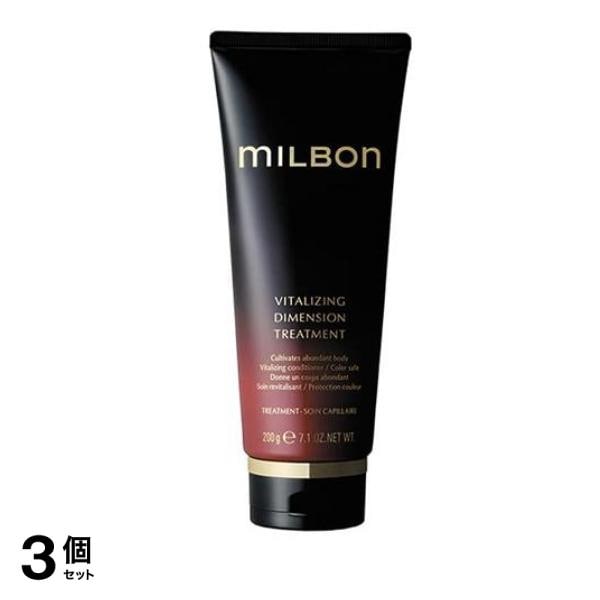 ミルボン バイタライジングディメンショントリートメント チューブ 200g 3個セット