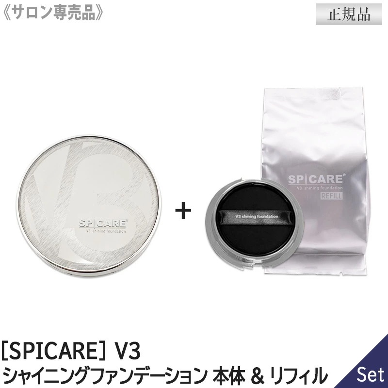 V3 シャイニングファンデーション クッションファンデーション 15g　【正規品】 本体＆詰替え サロン専売品 針コスメ パフ付き　－5－ 8,239円