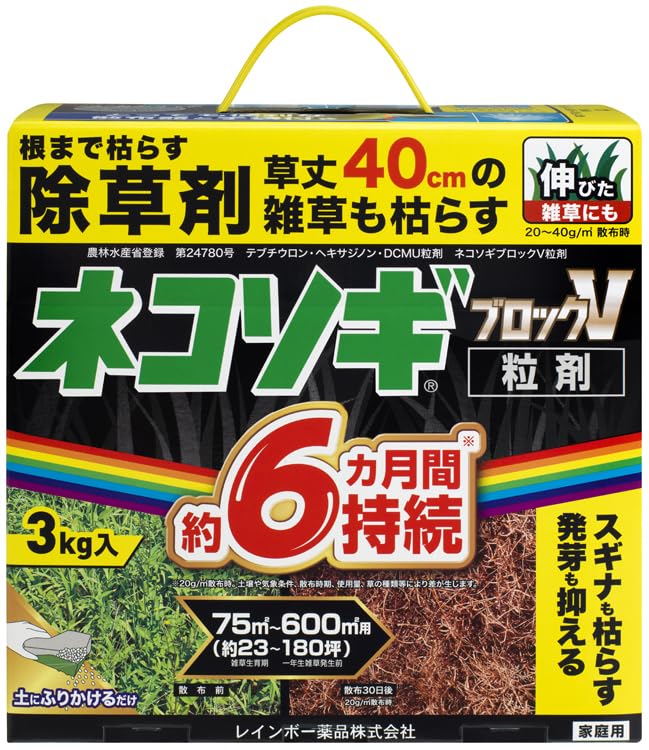 レインボー薬品 除草剤 ネコソギブロックV粒剤 3kg 長期間持続