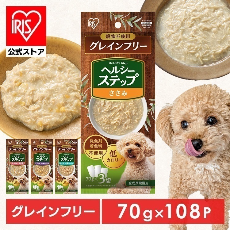 【公式】ドッグフード 犬 ウェットフード 108P パウチ 総合栄養食 グレインフリー まとめ買い 大容量 ささみ さつまいも 低カロリー ヘルシーステップ *