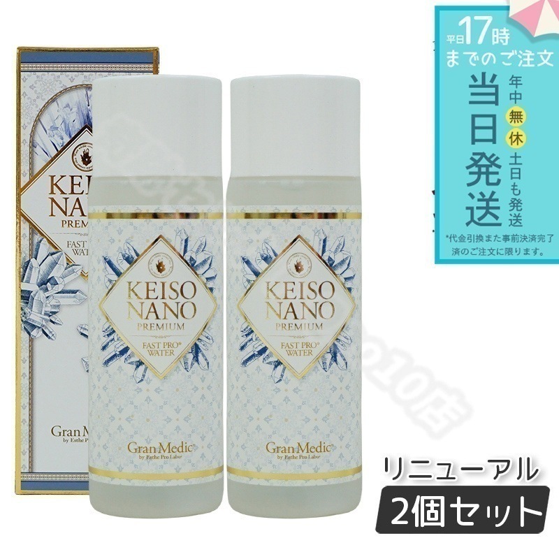 【2個セット】 エステプロラボ ケイソナノプレミアム 108ml 美のミネラル 賞味期限2028年3月 Esthe Pro Labo