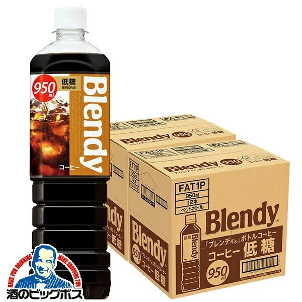 サントリー ブレンディ ボトルコーヒー 低糖 950ml×2ケース/24本(024)『SUF』