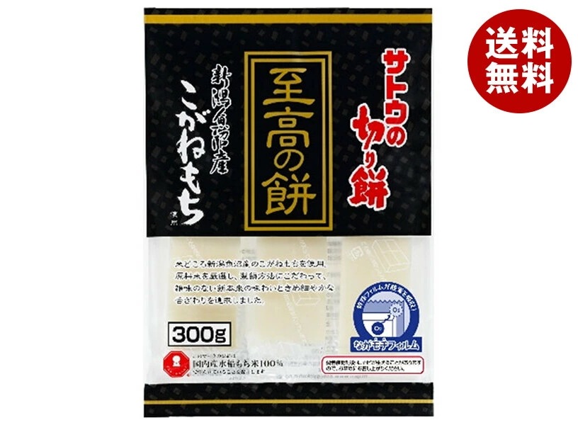 サトウ食品 サトウの切り餅 至高の餅 新潟県魚沼産こがねもち 300g×12個入×(2ケース)