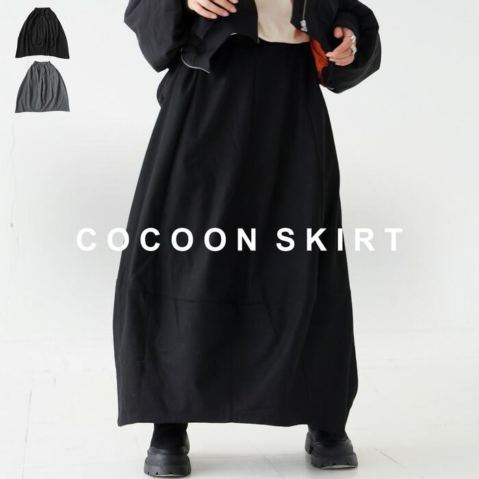 コクーンスカート スカート レディース ボトムス ロング ・メール便不可