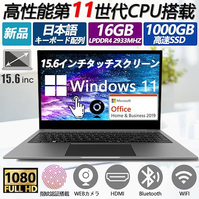 ノートパソコン windows11 第11世代CPU  corei7 ノートパソコン windows11新品 15.6インチ 第11世代CPU office搭載