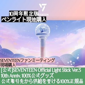 seventeen light stick 10th