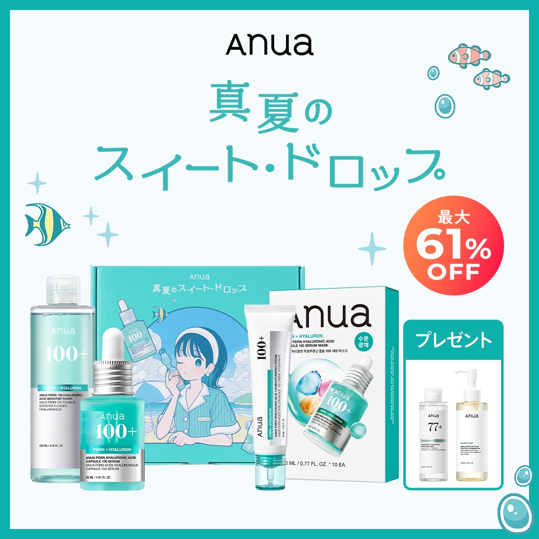 【新品】約30%割引 アヌア スキンケア9点セット Qoo10] アヌア 【Coming Soon】 真夏のスイー : キット・コフレ・福袋