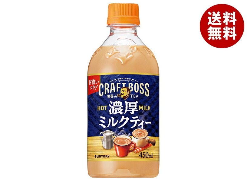 サントリー 【HOT用】クラフトボス ミルクティー 450mlPET＊24本入＊(2ケース)