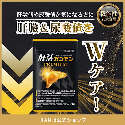 Qoo10] haju 【 公式 】肝活ガンマン 90粒 1ヶ月