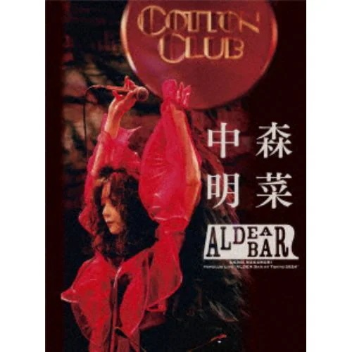 【DVD】中森明菜 ／ FANCLUB LIVE「ALDEA Bar at Tokyo 2024」(通常盤)