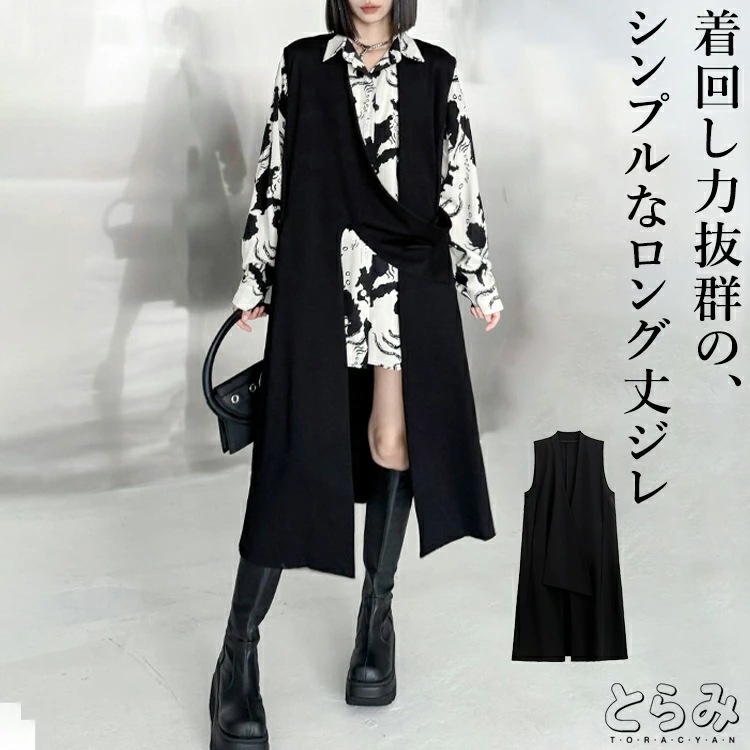 【短納期】ロングジレベスト ベスト レディース トップス フロントベルト ノーカラー 羽織り テーラードベスト ジレ モード系 ノースリーブ アウター 無地 重ね着 個性的 変形 ユニセックス カジュ