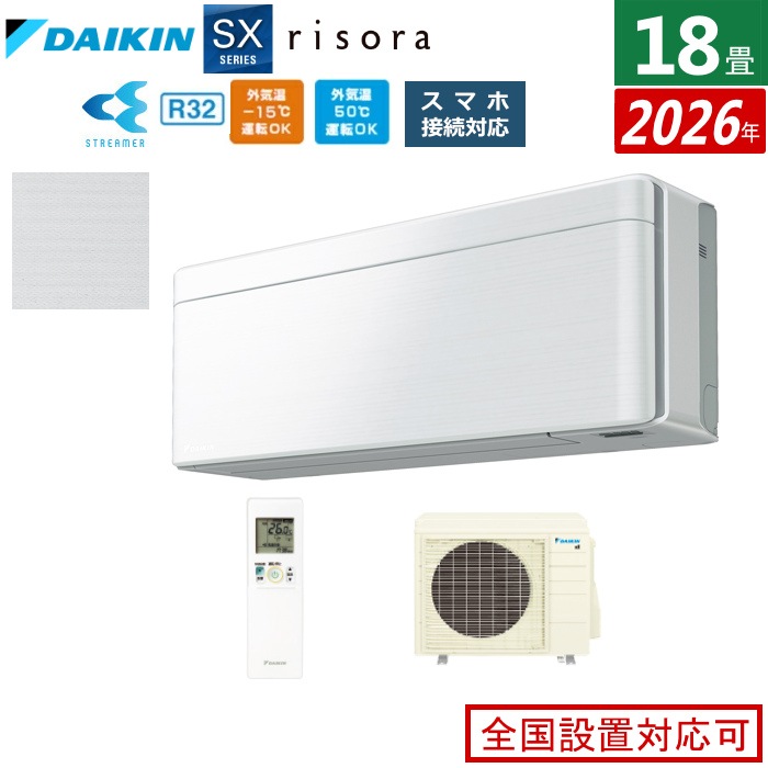 エアコン 18畳用 5.6kW 200V SXシリーズ 2026年モデル S566ATSP-F-SET ファブリックホワイト