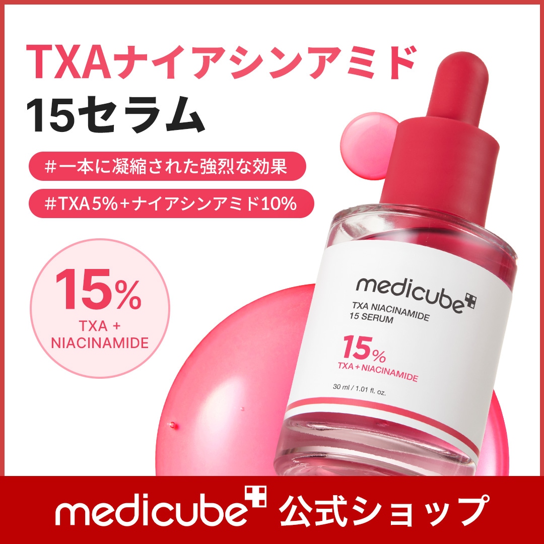 Qoo10] メディキューブ 【公式正品】TXAナイアシンアミド15セ