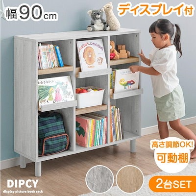 絵本棚 絵本ラック おもちゃ箱 おもちゃ収納 子供部屋収納 ブックラック キッズラック マガジンラック お片付け 収納ラック 入園 入学 誕生日 ポイント9倍！今晩20時開始分割可能幅86cm 絵本棚＆おもちゃ収納 ブックラック 絵本ラック 本棚 キッズラック おもちゃ箱 トイボックス  リビングラック 子供部屋 キッズスペース 子供 子ども かわいい Mobile(モービル) 3色対応 わくわくランド | 家具のわくわくランド