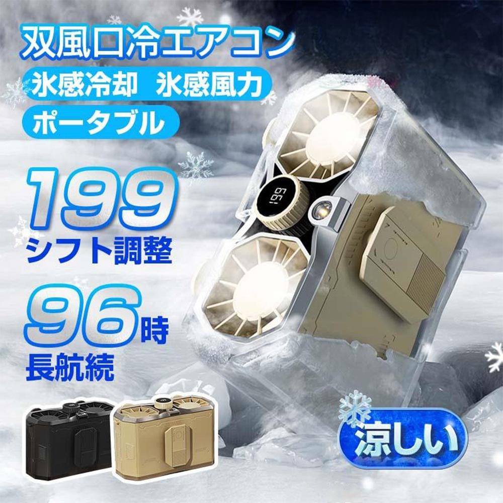 冷風機 dcモーター 照明 携帯扇風機 20000mAh 静音 アウトドア 96H時間動作 199段階風量調節 小型 強力 双風口 首掛け 強力 腰掛け扇風機