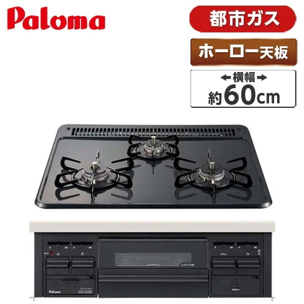 ビルトインガスコンロ 都市ガス 3口 水無し片面焼き 60cm PD-N36-13A ニュートラルグレー