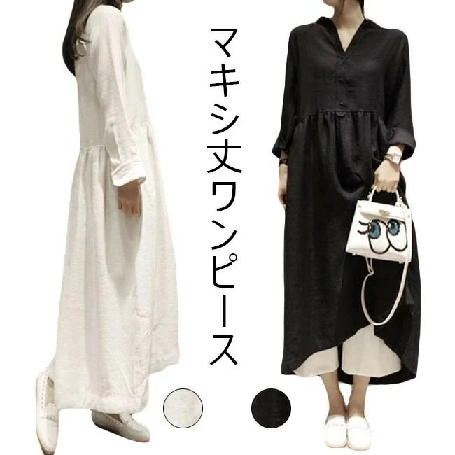【短納期】ワンピース レディース 春 おしゃれ 無地 長袖 マキシ丈 ロング丈 シンプル オシャレ オールインワン 春 夏 秋 2020年春新作