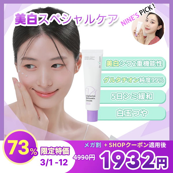 Dr.viuum公式] 韓国 白玉 シミ取りクリーム 60ml グルタチオン シカ