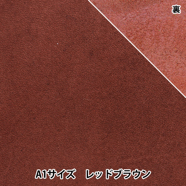 レザークラフト 『オイル(ヌメ)革 A1 レッドブラウン』 雅彦化成