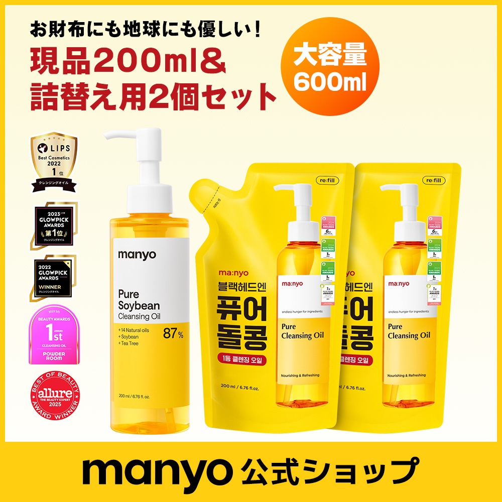 Qoo10] manyo 【manyo公式】ピュアクレンジングオイ : スキンケア