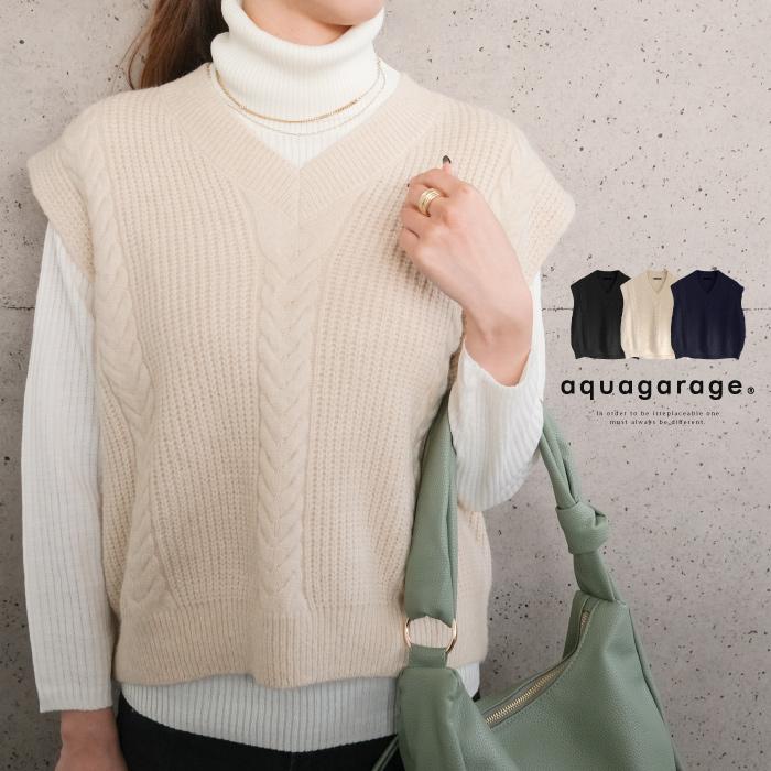 【迅速出荷】販売最低価 ! ケーブル編みニットベスト レディース 秋 冬